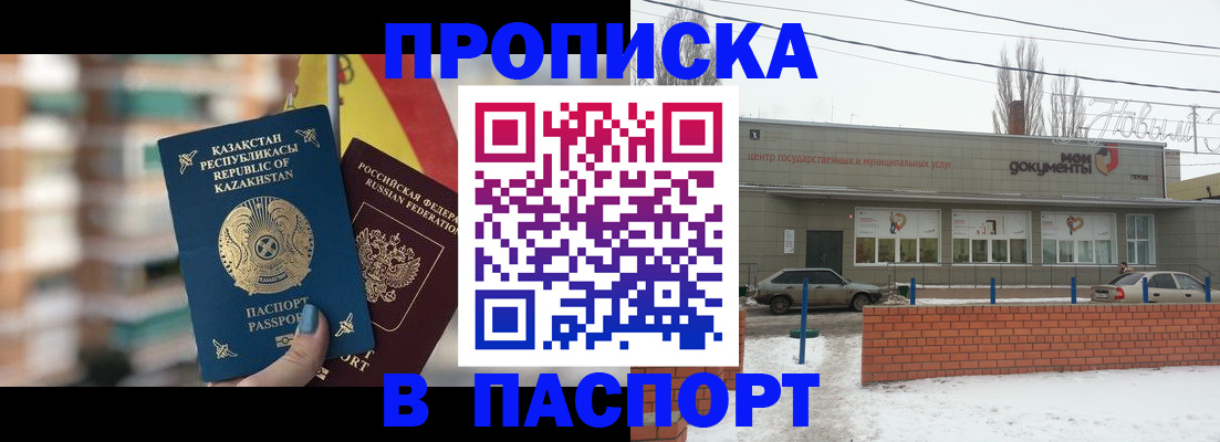 временная регистрация для школы в Сасово